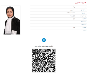 پروانه وکالت رویا اسفندیاری