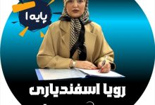 رویا اسفندیاری وکیل کرج