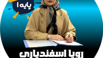 رویا اسفندیاری وکیل کرج