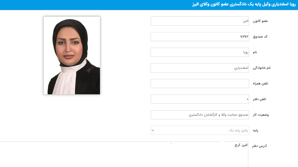 رویا اسفندیاری وکیل کرج پایه یک