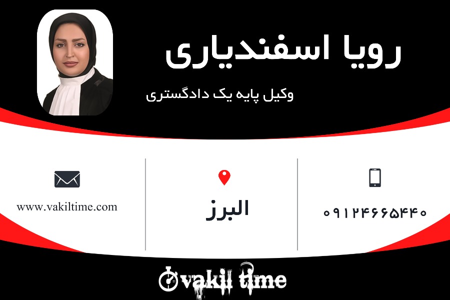 رویا اسفندیاری