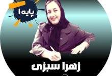 زهرا سبزی وکیل قزوین