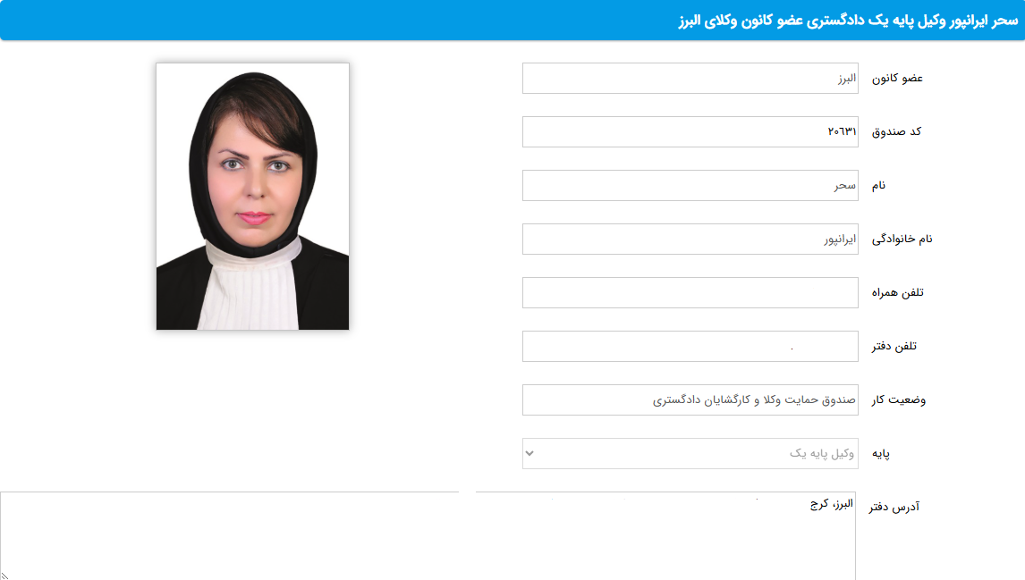 سحر ایرانپور وکیل کرج