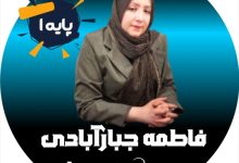 فاطمه جبارآبادی وکیل کرج