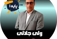 ولی جلالی وکیل قزوین