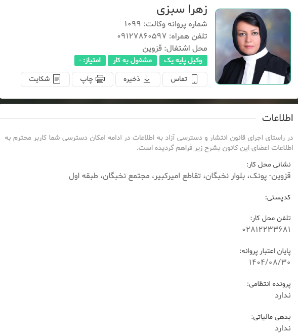 وکیل قزوین زهرا سبزی