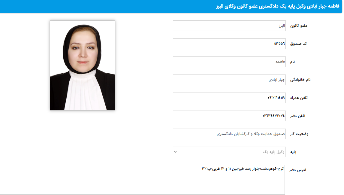 وکیل پایه یک دادگستری فاطمه جبارآّبادی