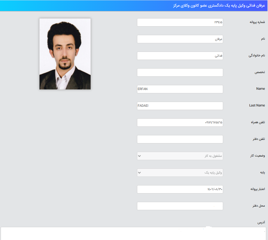 وکیل پایه یک عرفان فدایی