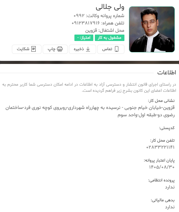 وکیل پایه یک ولی جلالی وکیل قزوین