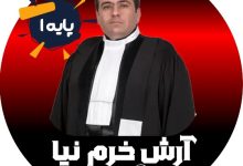 آرش خرم نیا