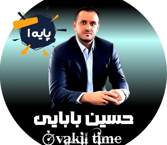 حسین بابایی وکیل قزوین