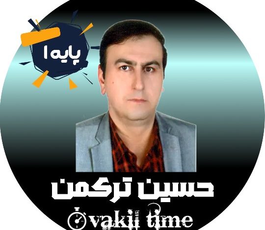 حسین ترکمن وکیل قزوین