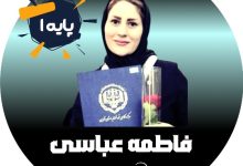 فاطمه عباسی وکیل قزوین