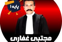 مجتبی غفاری