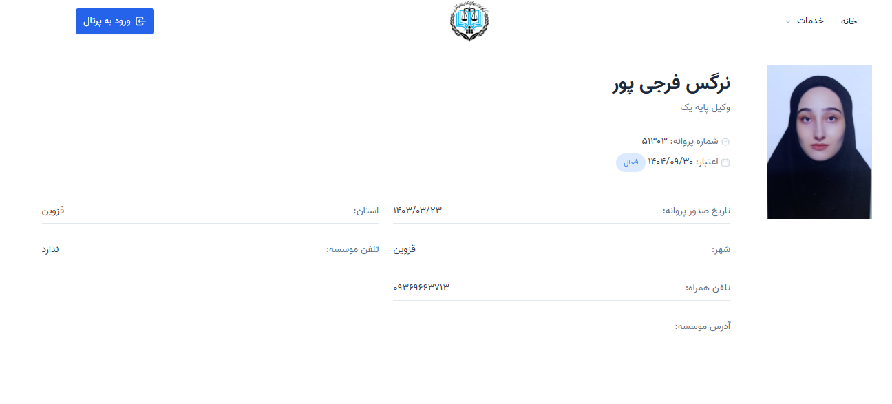 نرگس فرجی پور وکیل در قزوین