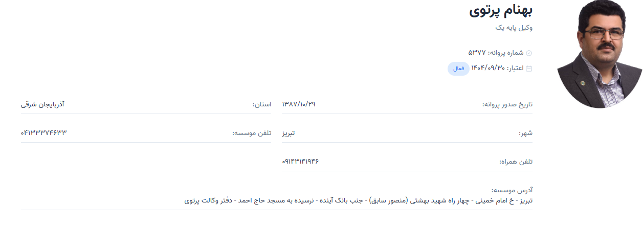 وکیل تبریز بهنام پرتوی