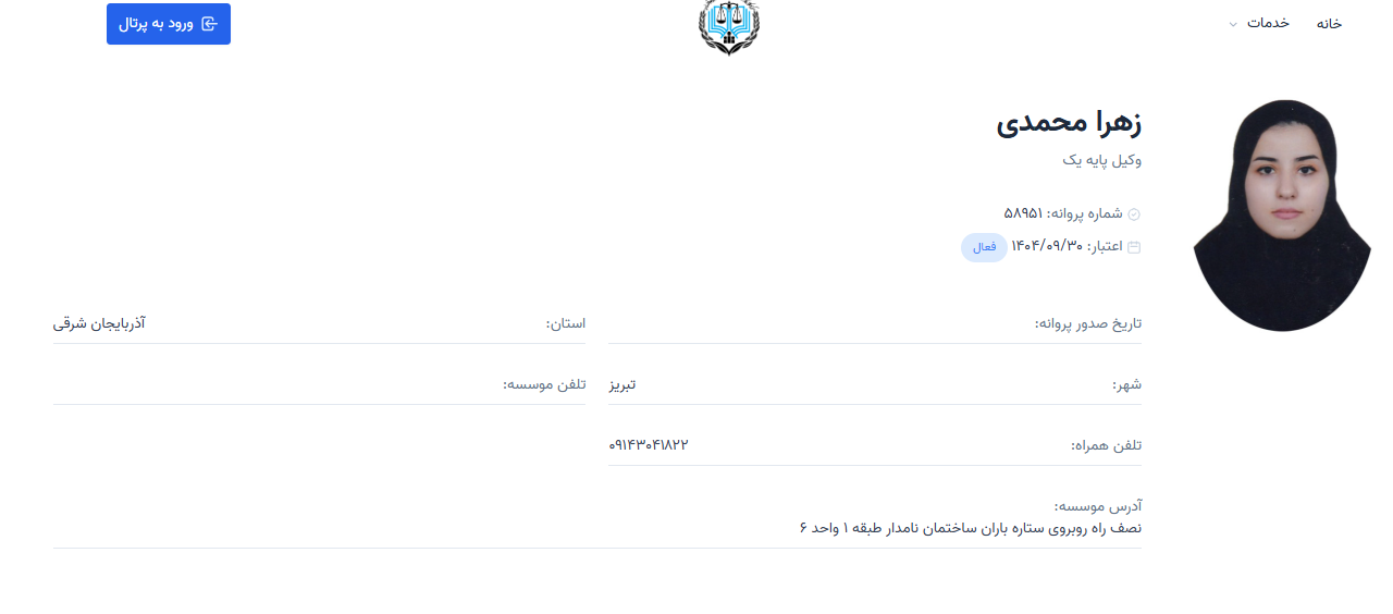 وکیل تبریز زهرا محمدی