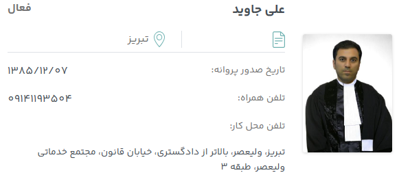 وکیل تبریز علی جاوید