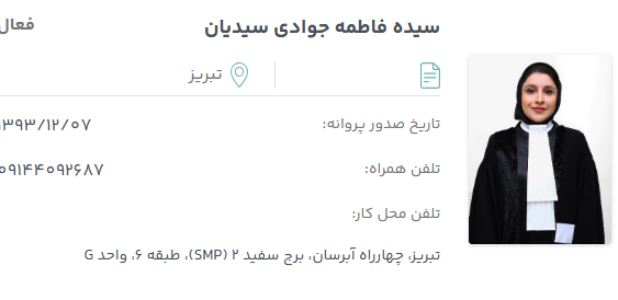 وکیل تبریز فاطمه جوادی
