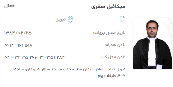 وکیل تبریز میکائیل صفری