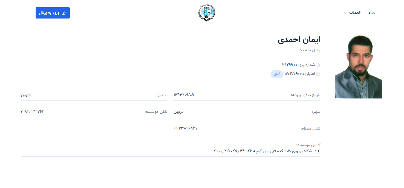 وکیل قزوین ایمان احمدی