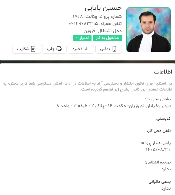 وکیل قزوین حسین بابایی