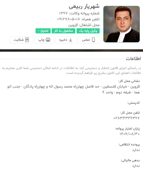 وکیل قزوین شهریار ربیعی