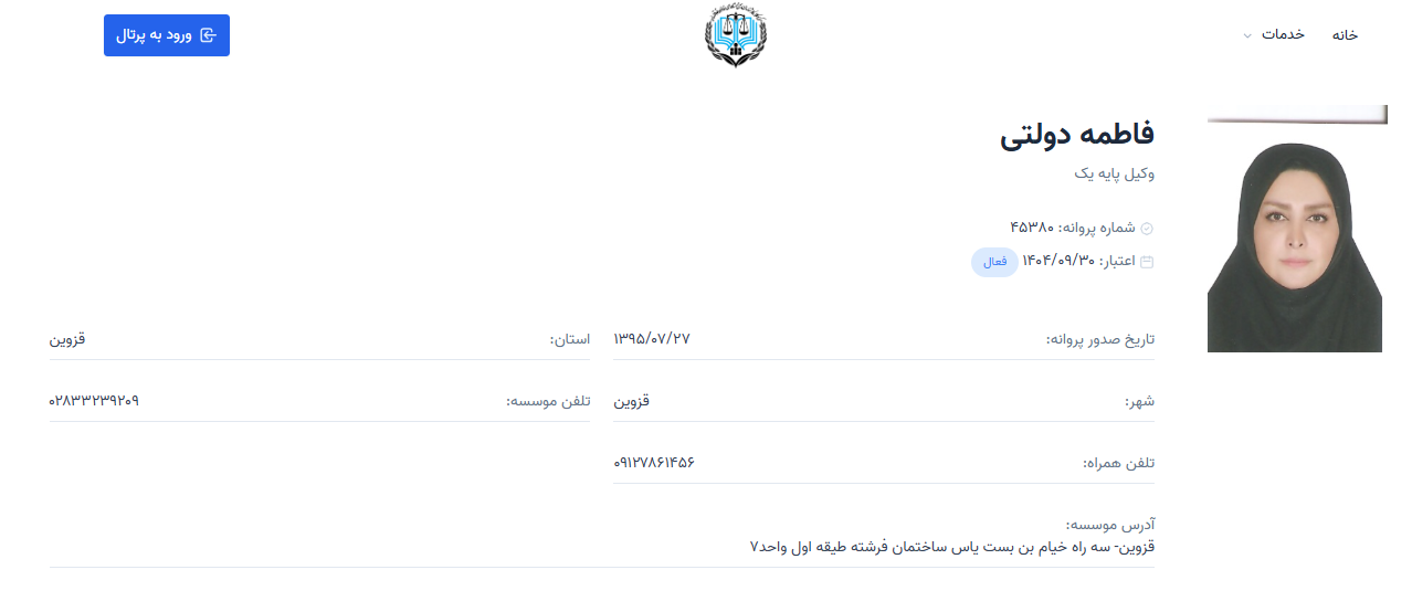 وکیل قزوین فاطمه دولتی