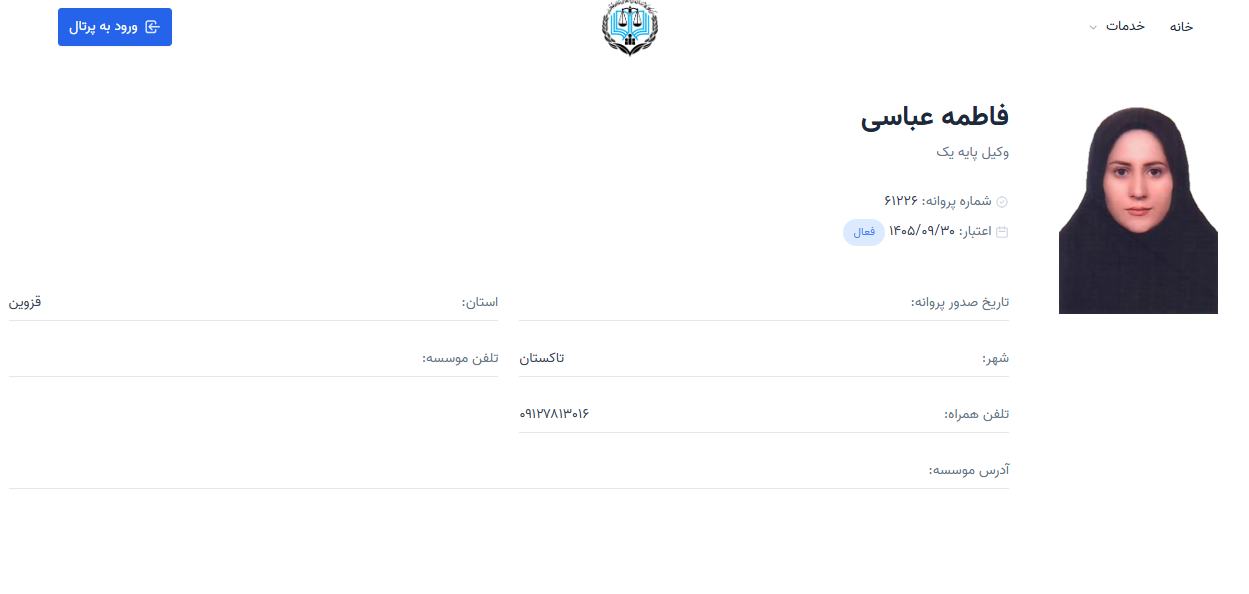 وکیل قزوین فاطمه عباسی