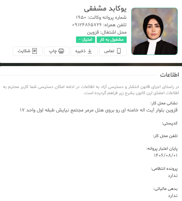 وکیل قزوین یوکابد مشفقی