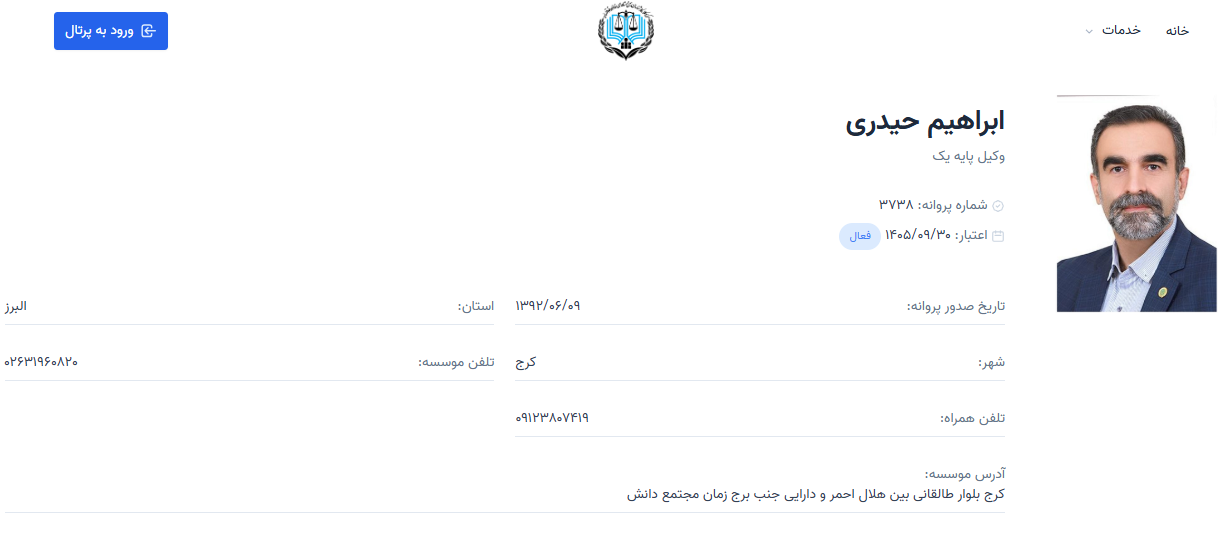 ابراهیم حیدری وکیل پایه یک کرج