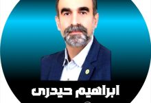 ابراهیم حیدری وکیل کرج