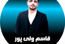 قاسم ولی پور وکیل کرج