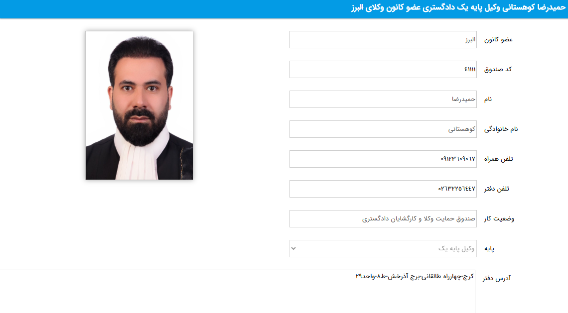 پروانه وکالت حمیدرضا کوهستانی
