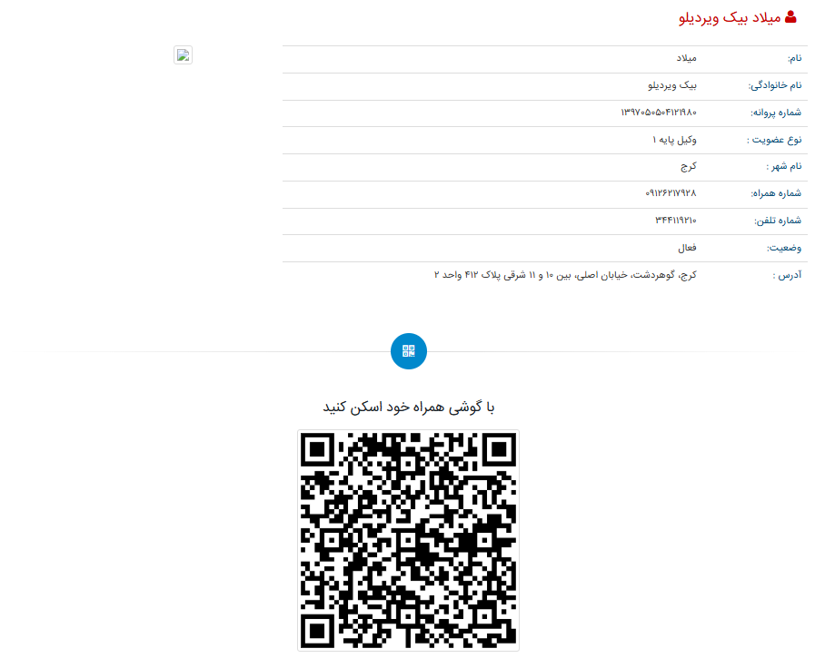 پروانه وکالت میلاد بیک وردیلو